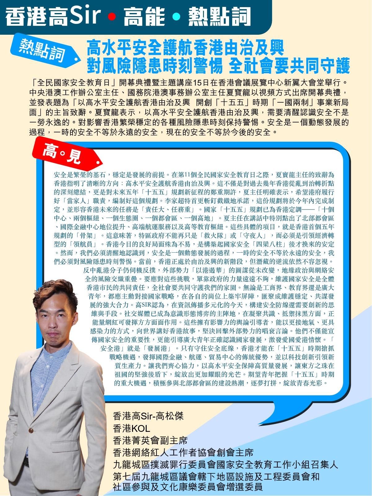 《香港高Sir•高能•热点词》

2026.04.15

热点词：高水平安全护航