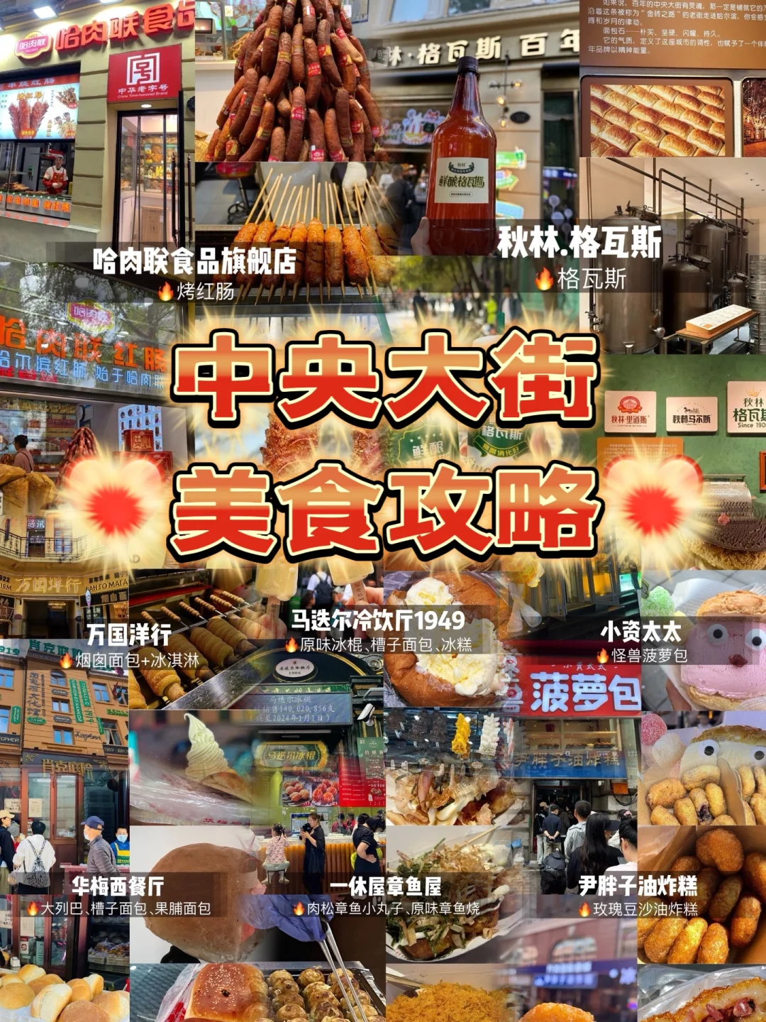 欢迎来到哈尔滨中央大街美食频道！