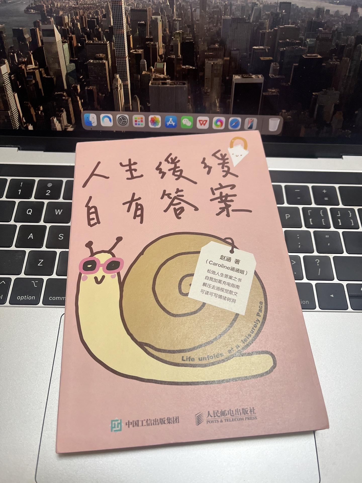 《人生缓缓 自有答案》一口气读完被狠狠地治愈了