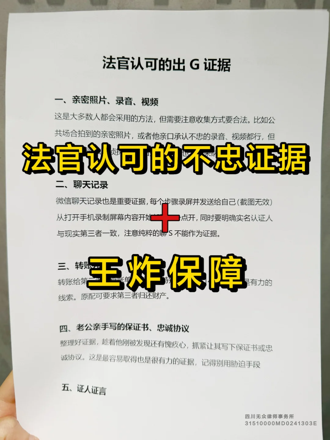 法官认可的不忠证据+两份王炸保障❗