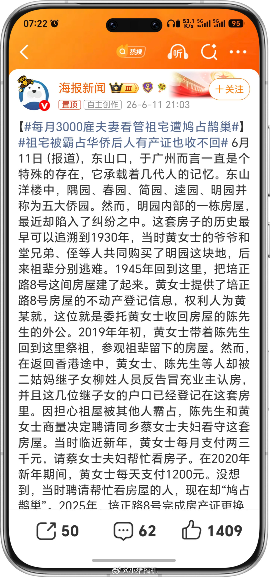 每月3000雇夫妻看管祖宅遭鸠占鹊巢字倒是写了不少，但就是没看懂！现在的新闻编辑