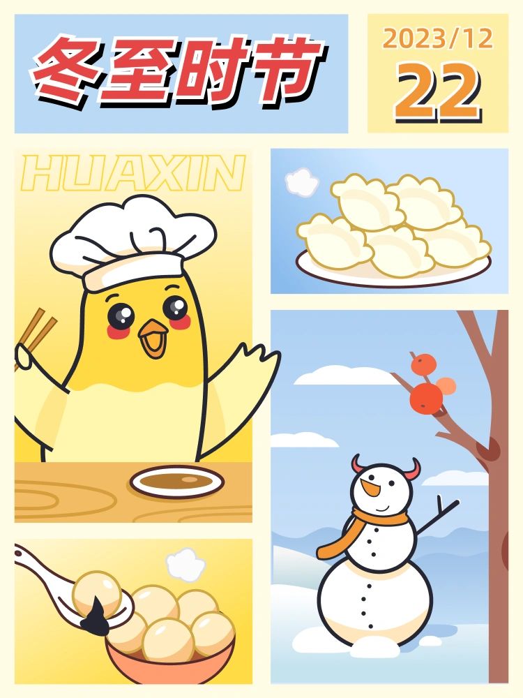 ❄冬至，福至！