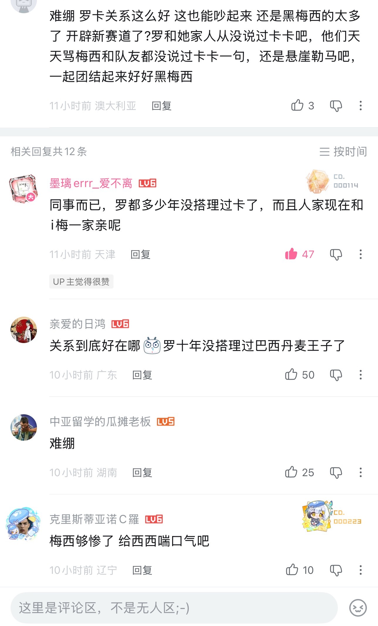 难绷在i卡衬托下i罗对里奥都心软了“西西够惨了 给西西喘口气吧”