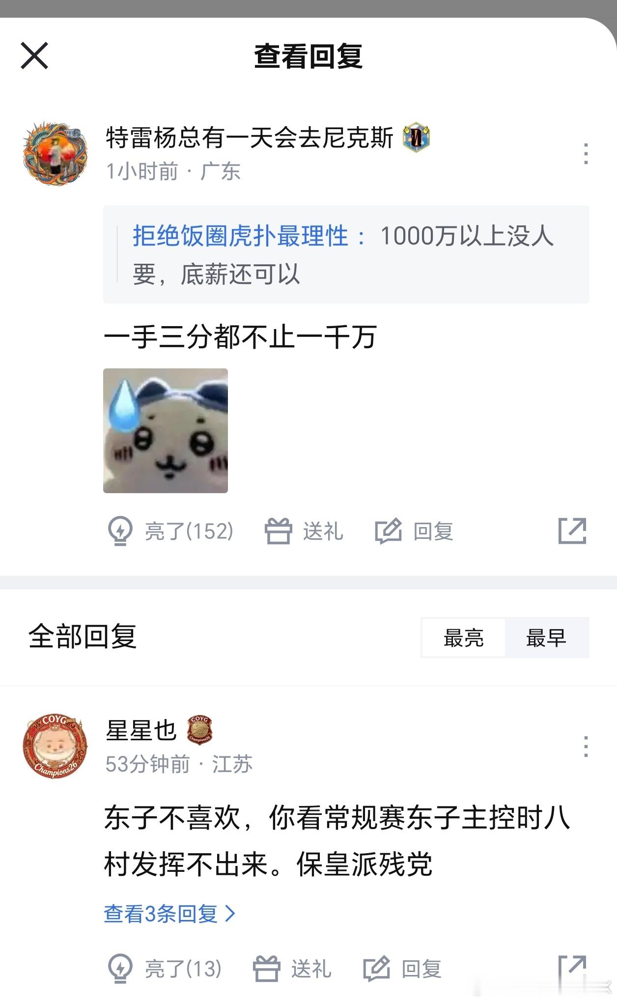 八村垒没合同也能赖东契奇我是没想到的…詹姆斯球迷到底看不看球儿詹姆斯没复出之前八