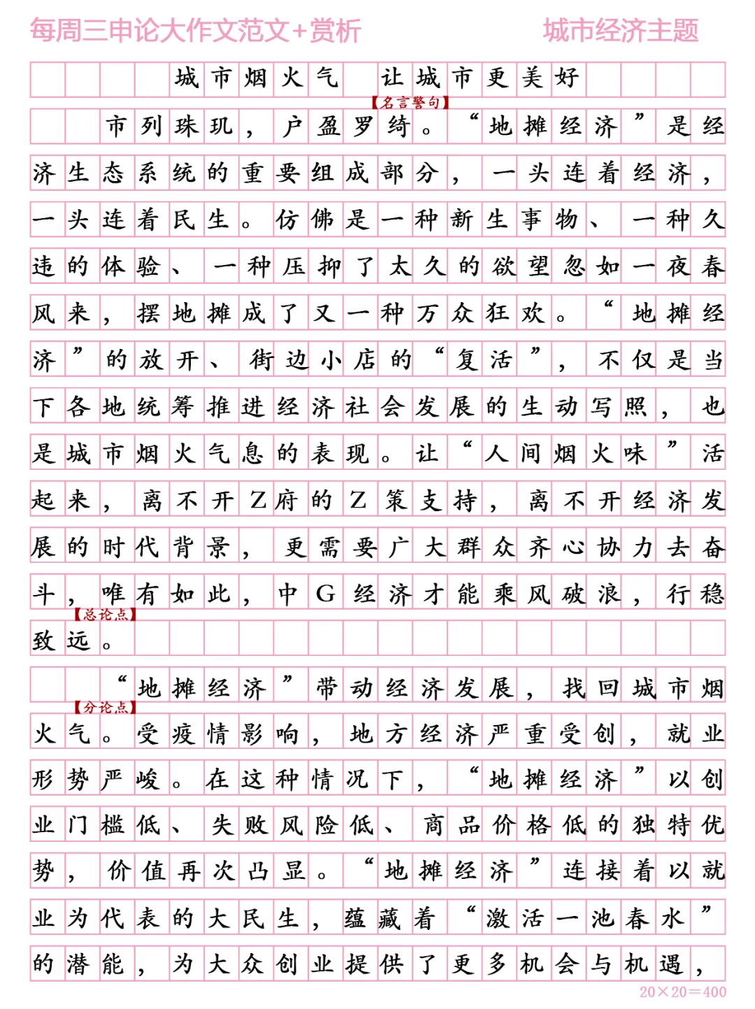 公考申论大作文积累 DAY78