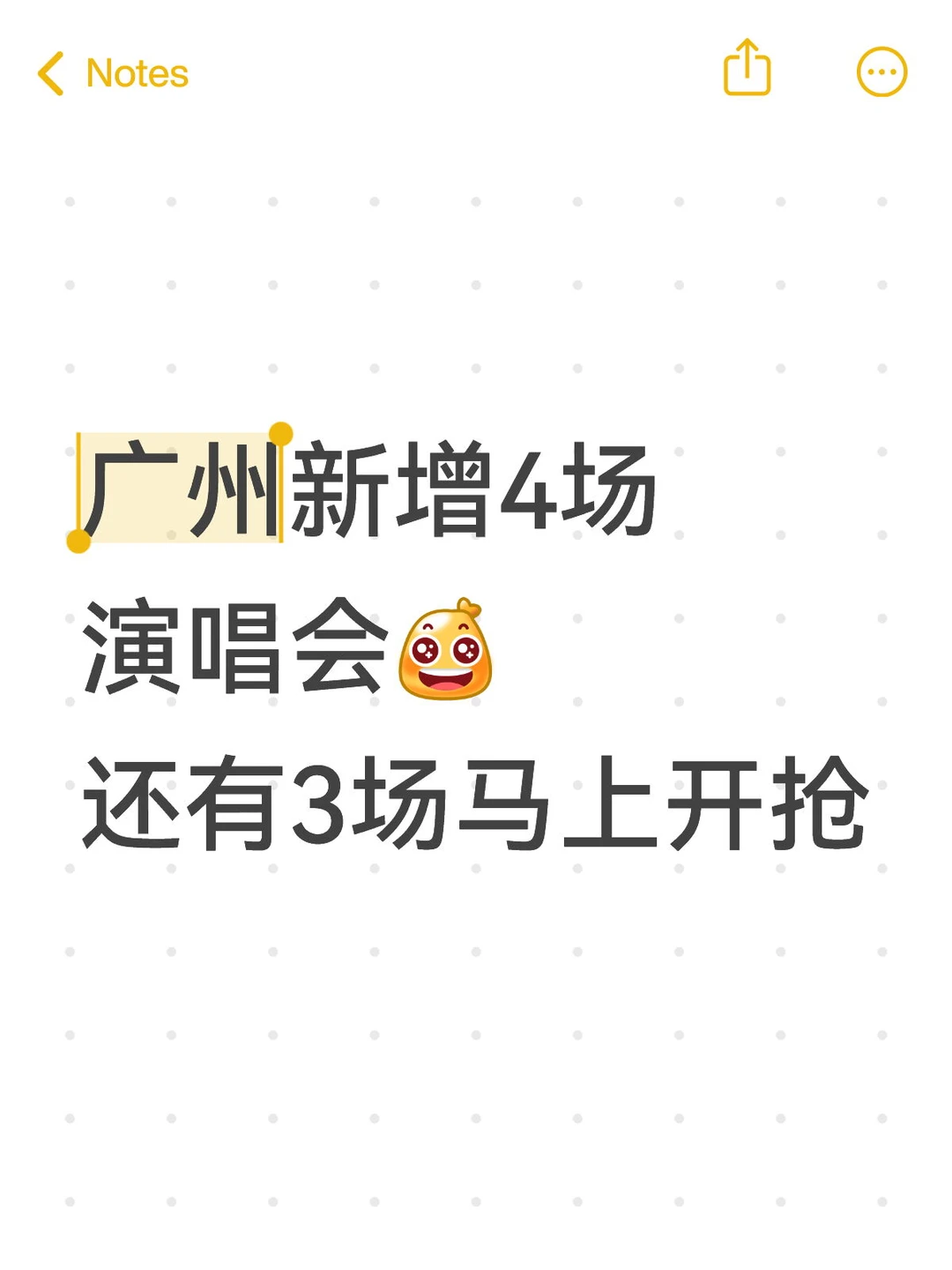 广州增加4场演唱会！还有4场马上开抢！