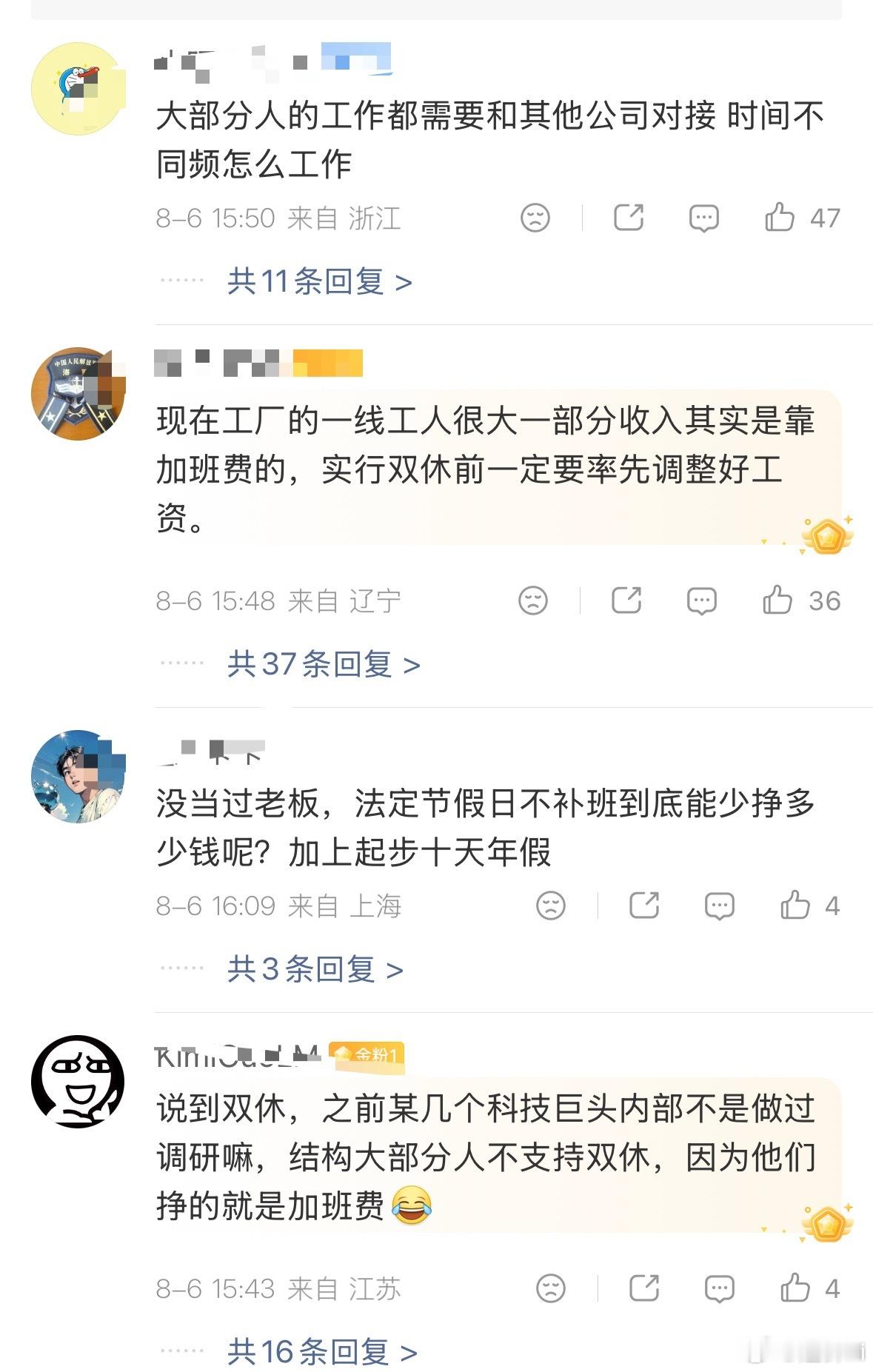 取消调休补班90%的人就满意了我们公司就是这样的 春节多放2-5天，平时请假都不