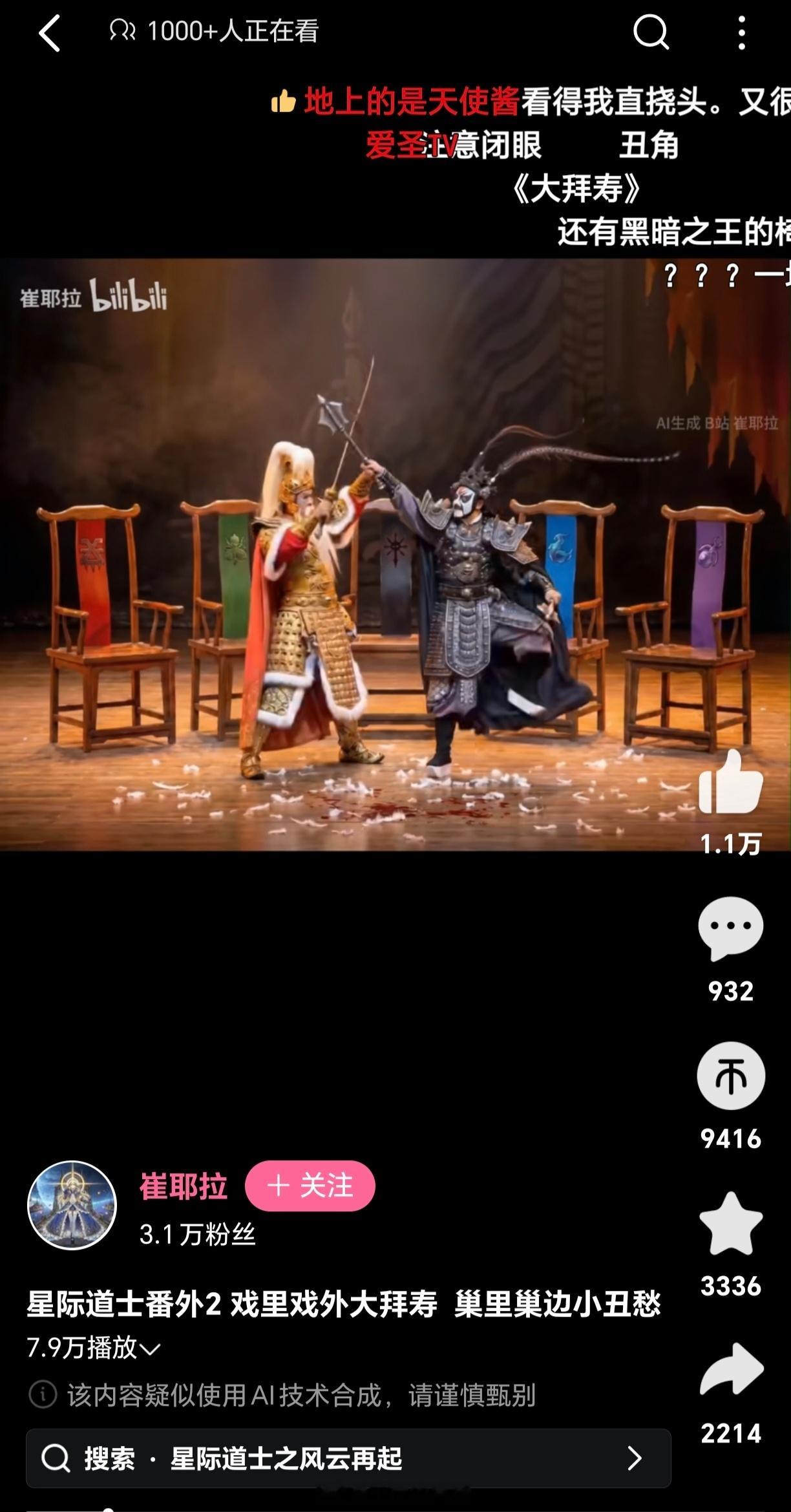 唱《大拜寿》的戏台子上摆着五把椅子，靠背颜色分别是红绿黑蓝紫，地上撒着鸡毛和鸡血