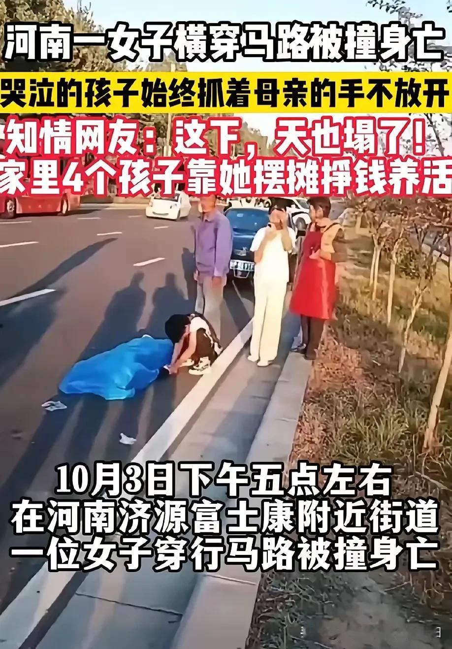看到这个新闻，我想起了一句话“麻绳专挑细处断，厄运只找苦命人”！
妈妈横穿马路被