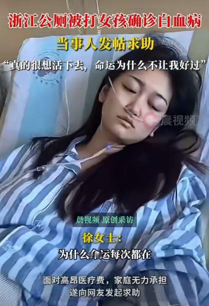 近日，一则令人揪心的求助信息在社交平台引发广泛关注。浙江公厕殴打案的受害者徐女士