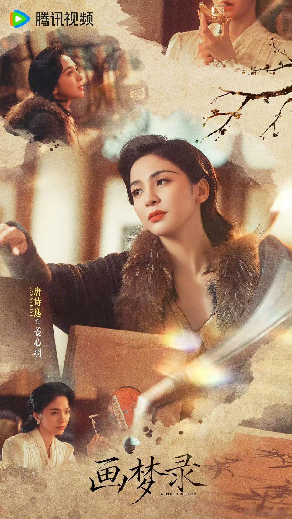 画梦录阵容官宣《画梦录》阵容官宣👀导演：毋辉辉编剧：张敏 张帆 刘伊菲领衔主演