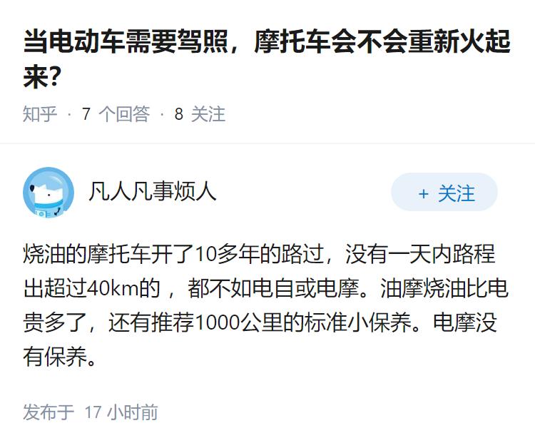 当电动车需要驾照，摩托车会不会重新火起来？