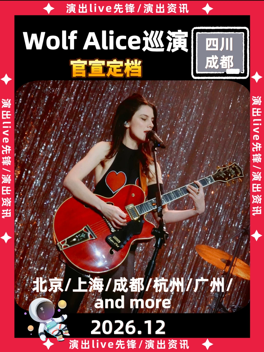 太突然了，WolfAlice成都站定档啦！🔥