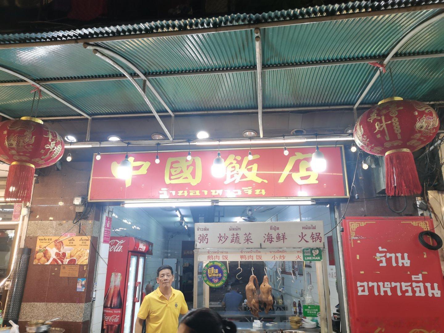 泰国曼谷唐人街，哎呀，这里就有很多汉字了 