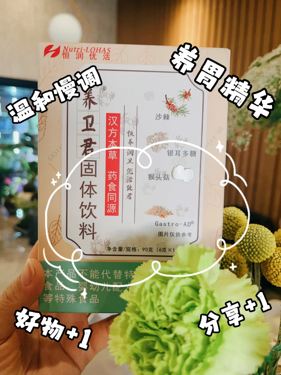 反酸烧心、胃胀嗳气、胃黏膜修复的汉方调理