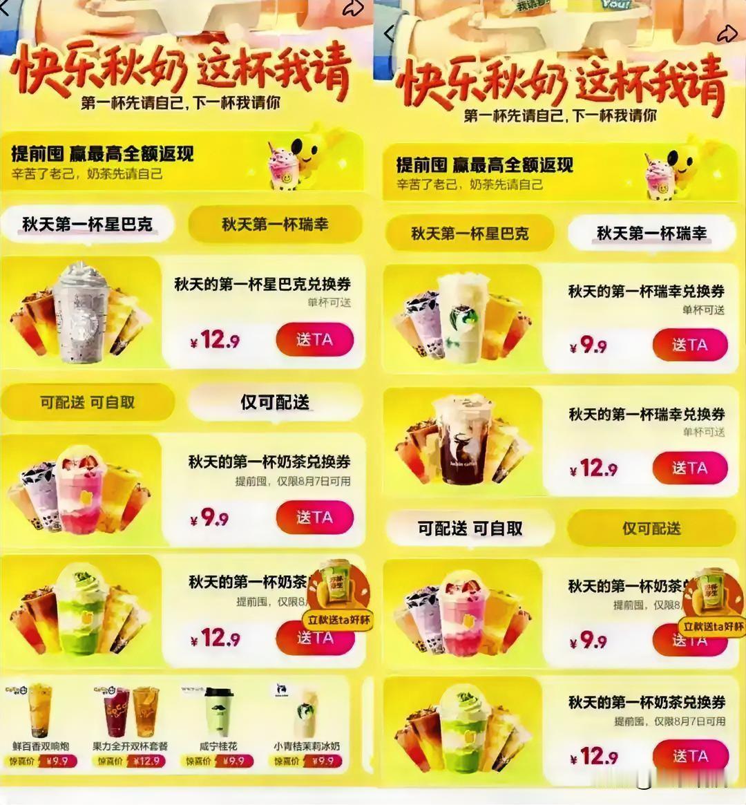 秋天的第一杯奶茶，变成星巴克了。

以前这一天各个平台疯狂卷奶茶，零元购、几块钱