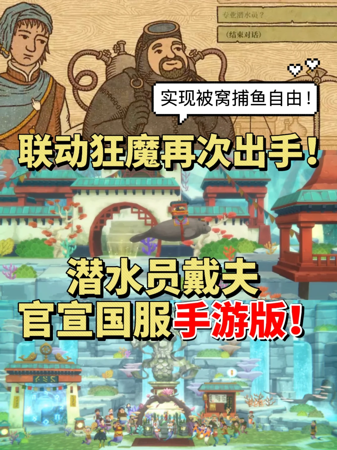 啊❓潜水员戴夫要出手游版了❗