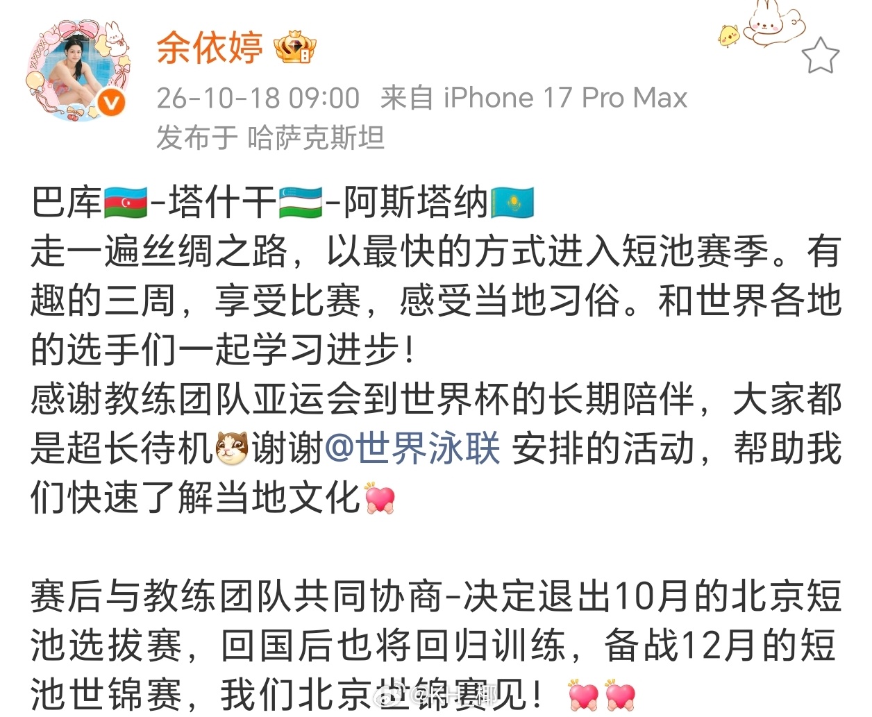 小🐟放弃参加北京全锦赛，全力备战短池世锦赛，加油！ ​​​