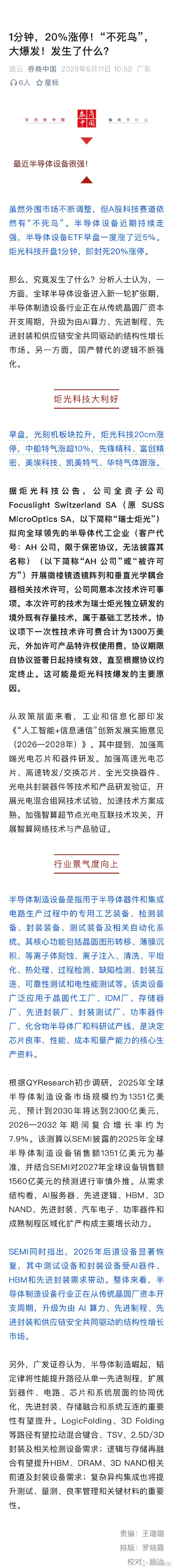 【半导体设备成A股不死鸟，半导体设备持续爆发原因】虽然外围市场不断调整，但A股科