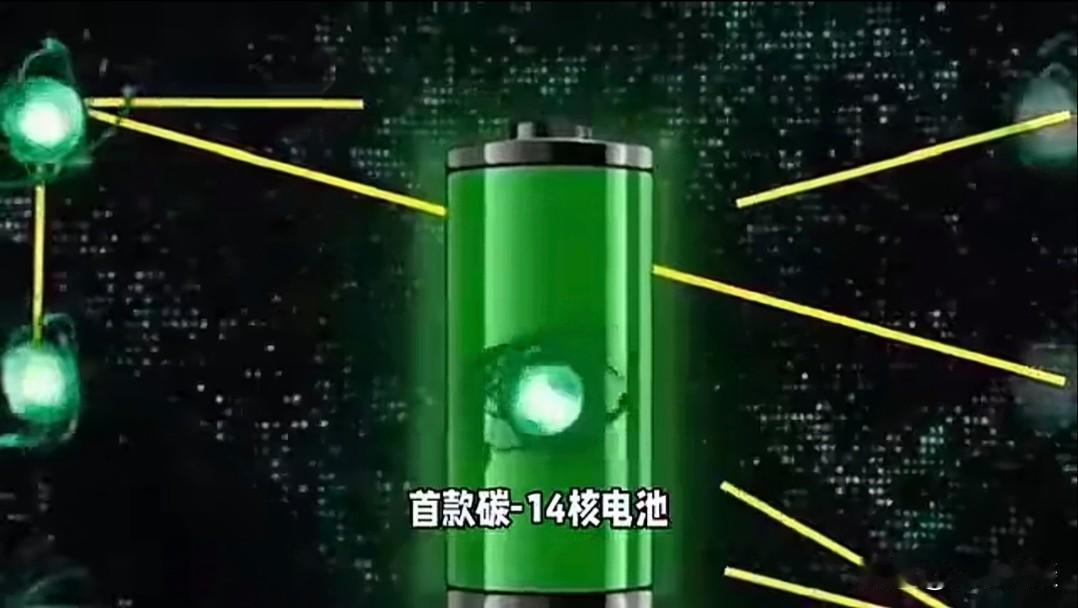 烛龙一号（碳-14核电池）以数千年超长寿命、2200mWh/g超高能量密度、-1