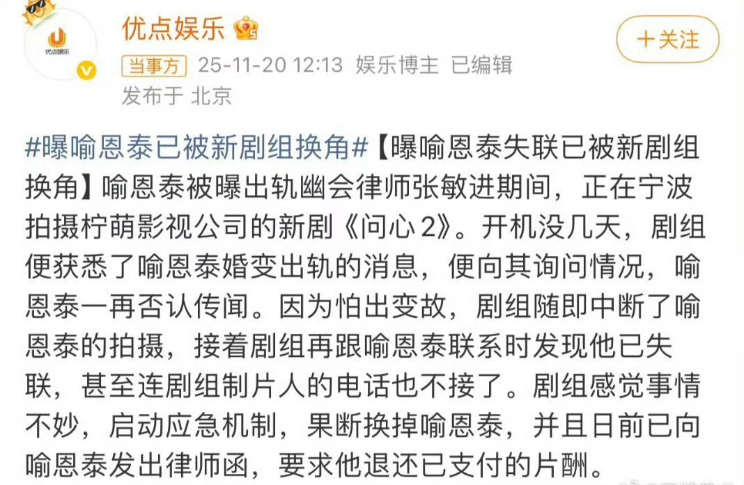 喻恩泰失联了？