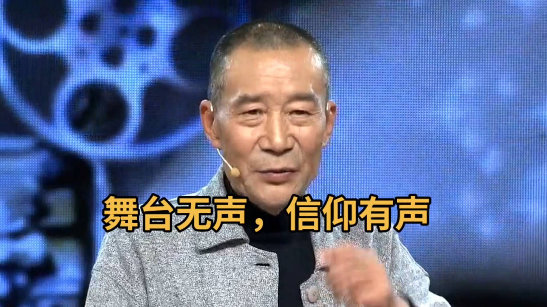72岁李雪健失聪失语，一段无声表演，看哭全网