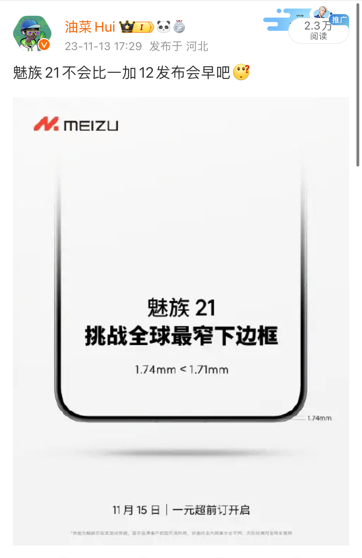 突然想起来，还真让我说中了魅族21发布会真的比一加12早。期待12.5号的一加发