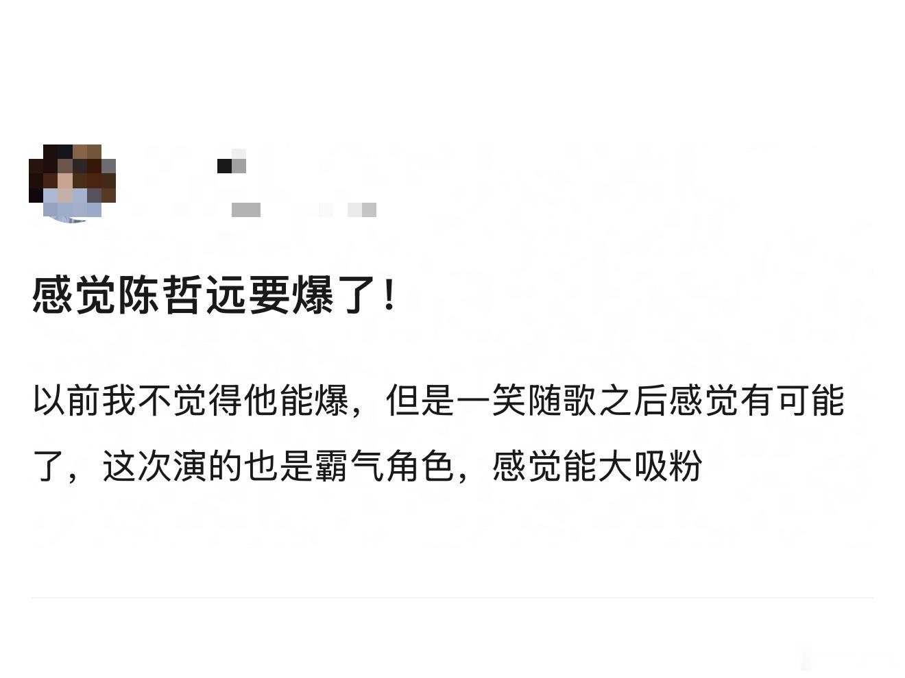 御廷谣没播，但是有网友说这次御廷谣陈哲远饰演的角色人设很好可能要大爆，但是爆人好