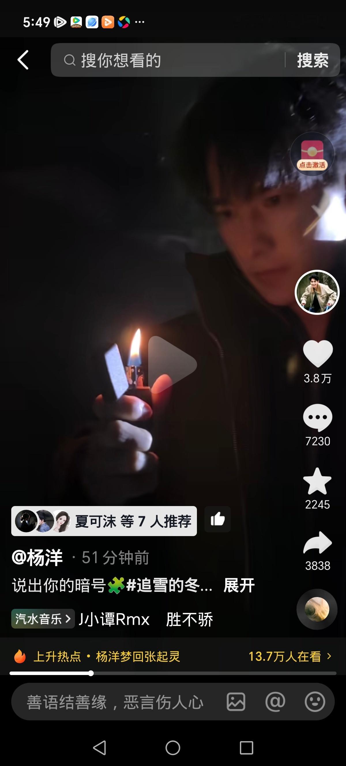 杨洋雨霖铃  杨洋展昭  2025年 我们拥有了打火机13秒[开学季]杨洋还记得