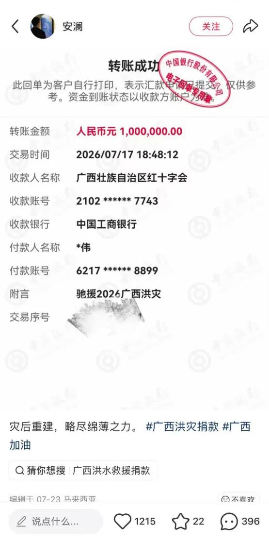 网红诈捐，嘴上一百万就掏一块钱，根子就是处罚太轻了。
网红"安澜"，高调晒出向广