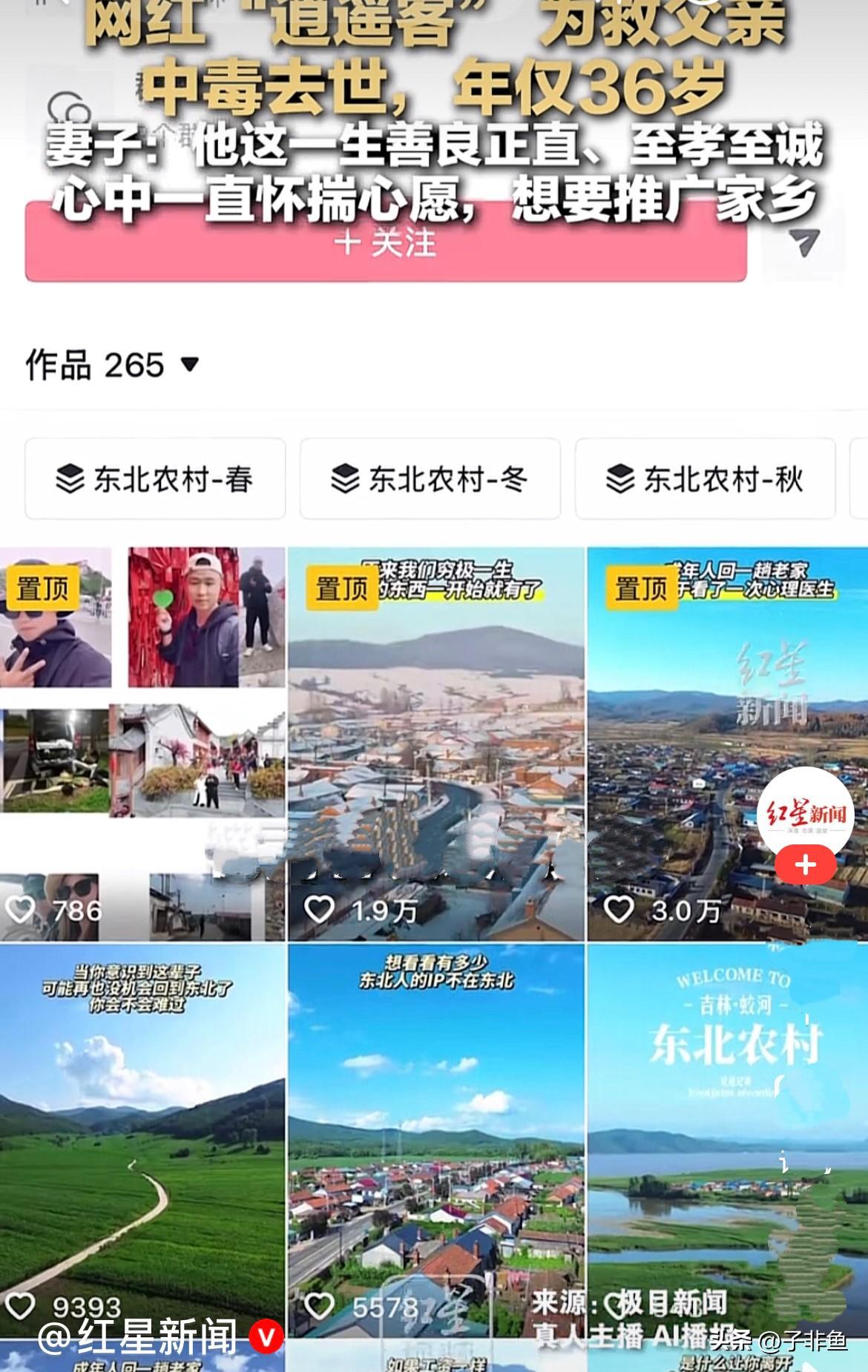 痛心！36岁网红道遥客舍身救父……
吉林蛟河网红道遥客，平日里拍摄短视频，一心推
