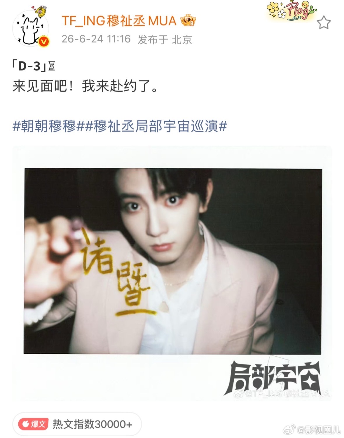穆祉丞巡演有什么惊喜穆祉丞巡演惊喜即将上线，坐等穆祉丞