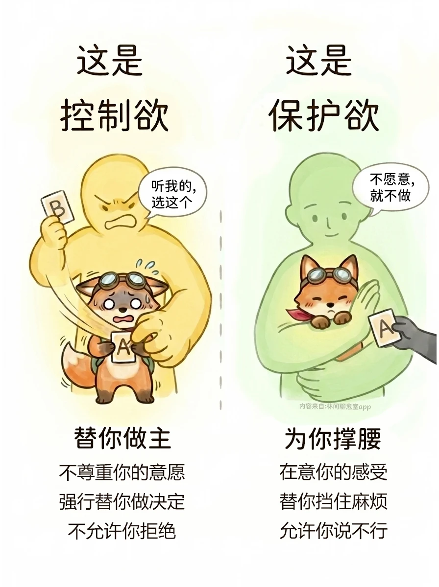 如何识别以爱为名的“控制”