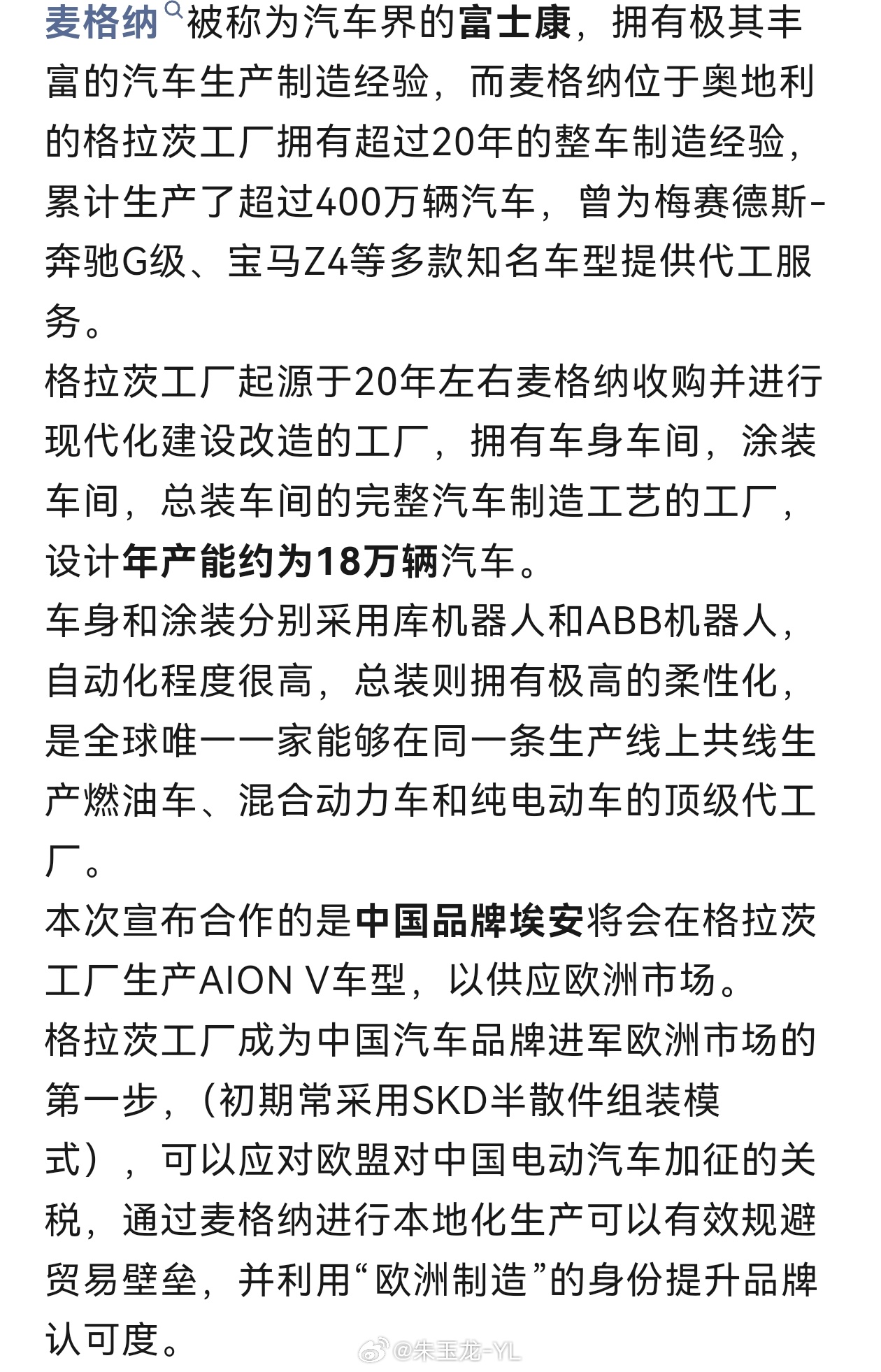 麦格纳现在开发了新业务给中国车企在欧洲代工，小鹏之后是埃安欧洲带路党没跑了新能源