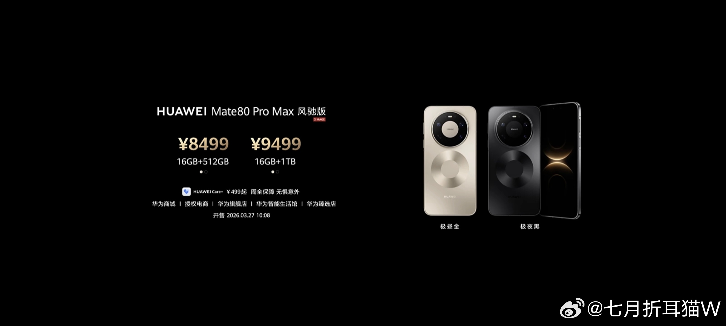 华为发布会华为Mate 80 Pro Max飞驰版的售价是8499元，而1TB版