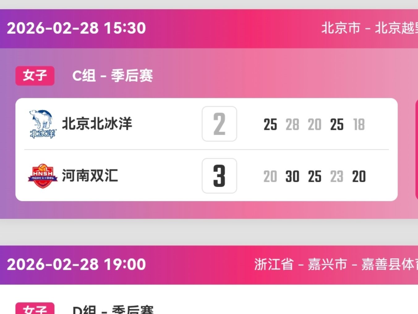 【混战！北京女排2比3不敌河南女排】中国女排2025-2026中国女排超级联赛 