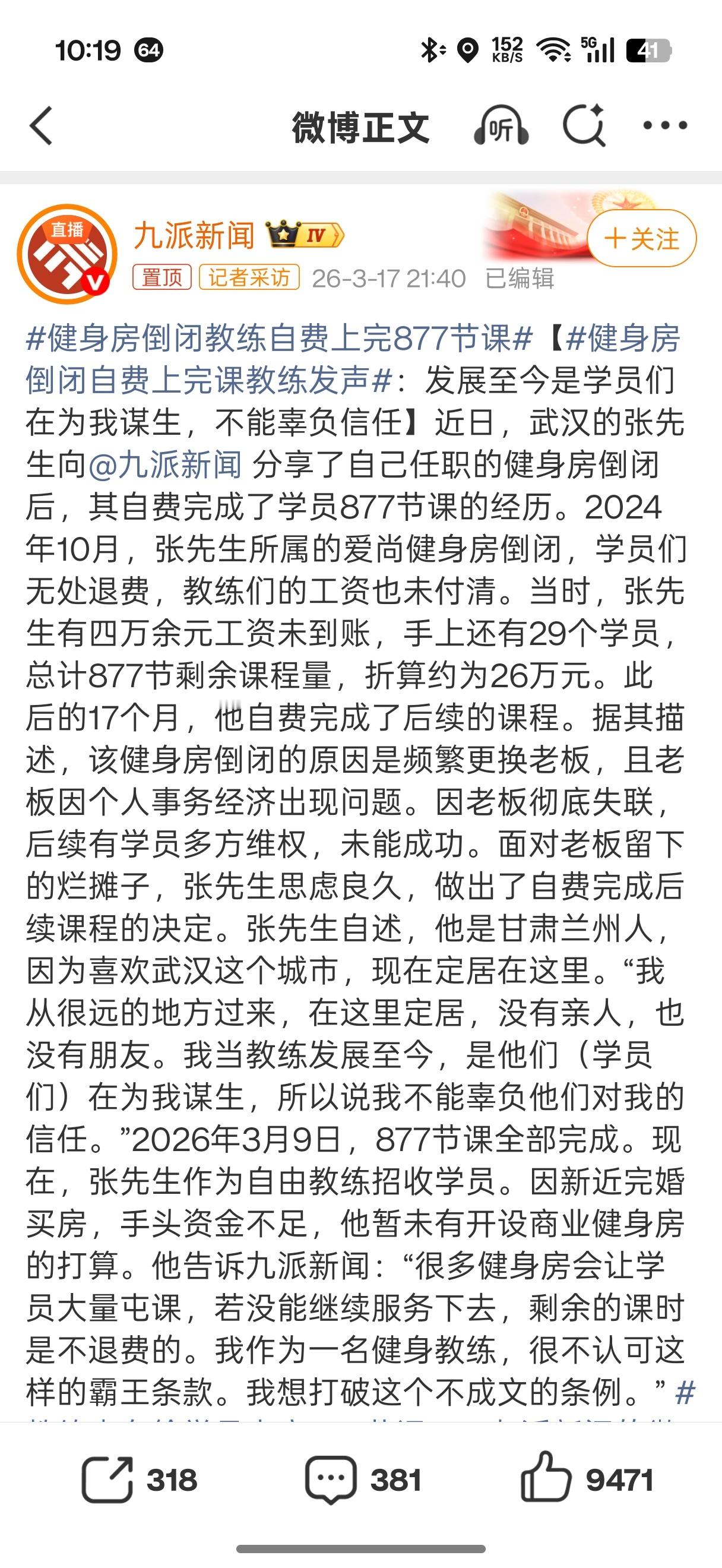 健身房倒闭教练自费上完877节课天啊，这种教练是真的负责。毕竟费用是给健身房的，