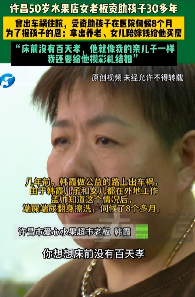 “这很难评！”河南许昌，50岁水果店女老板资助一男孩30多年。她车祸重伤住院，男