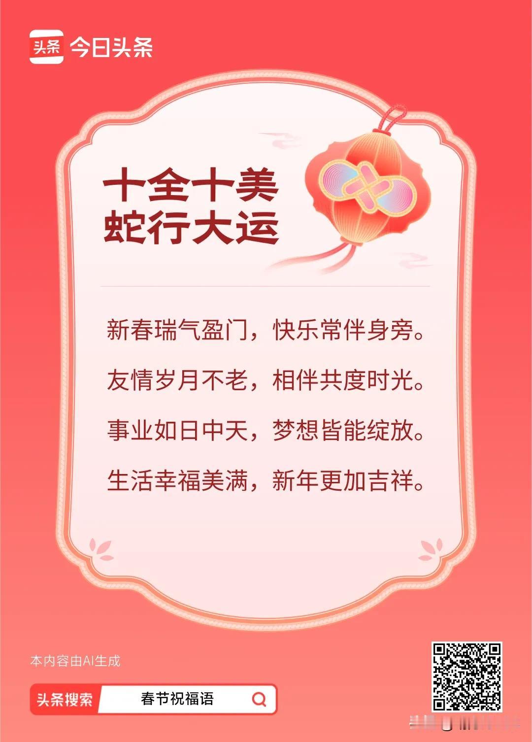 点击搜索 生成节日祝福
