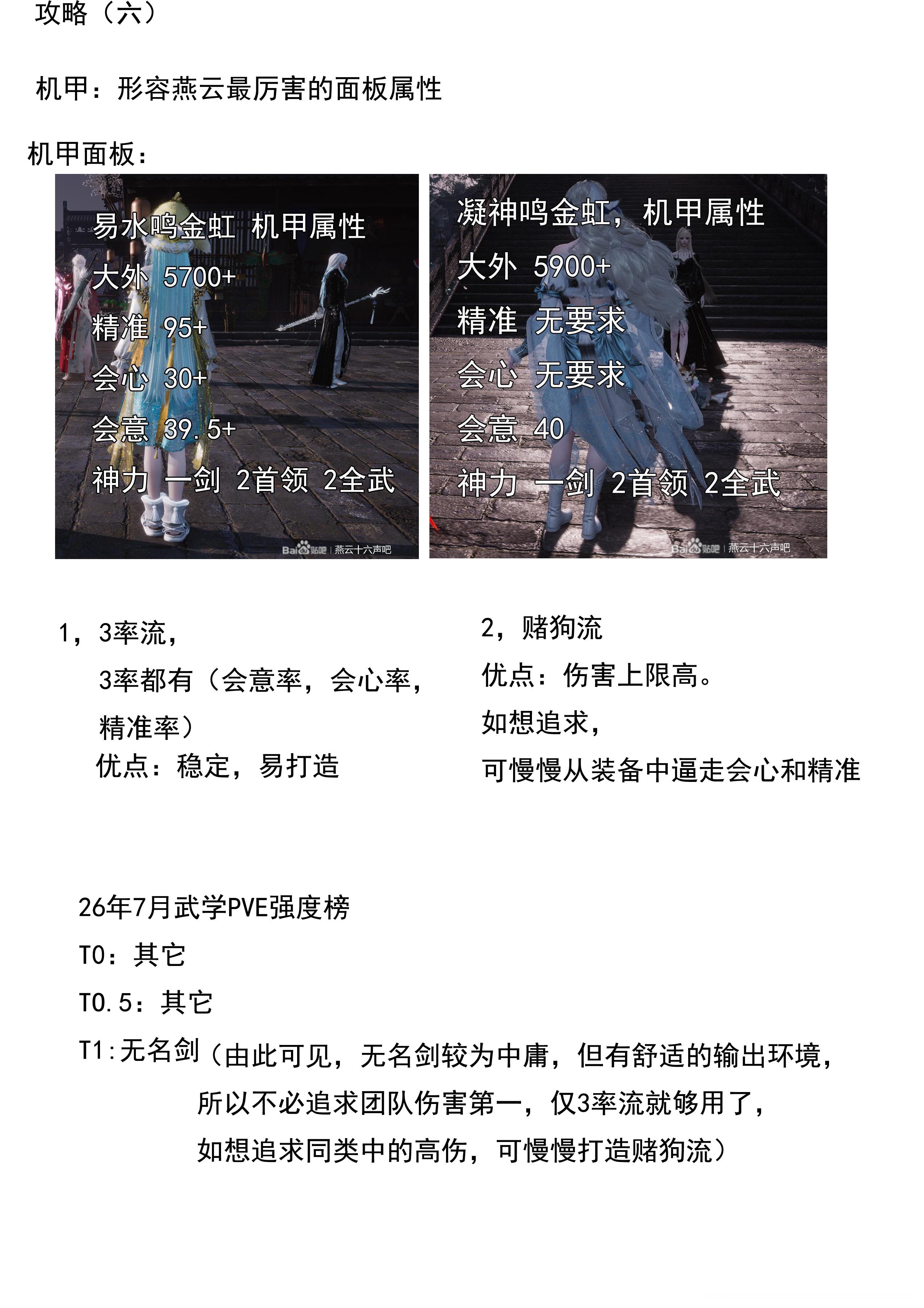 燕云十六声 7月无名剑，修改版1 