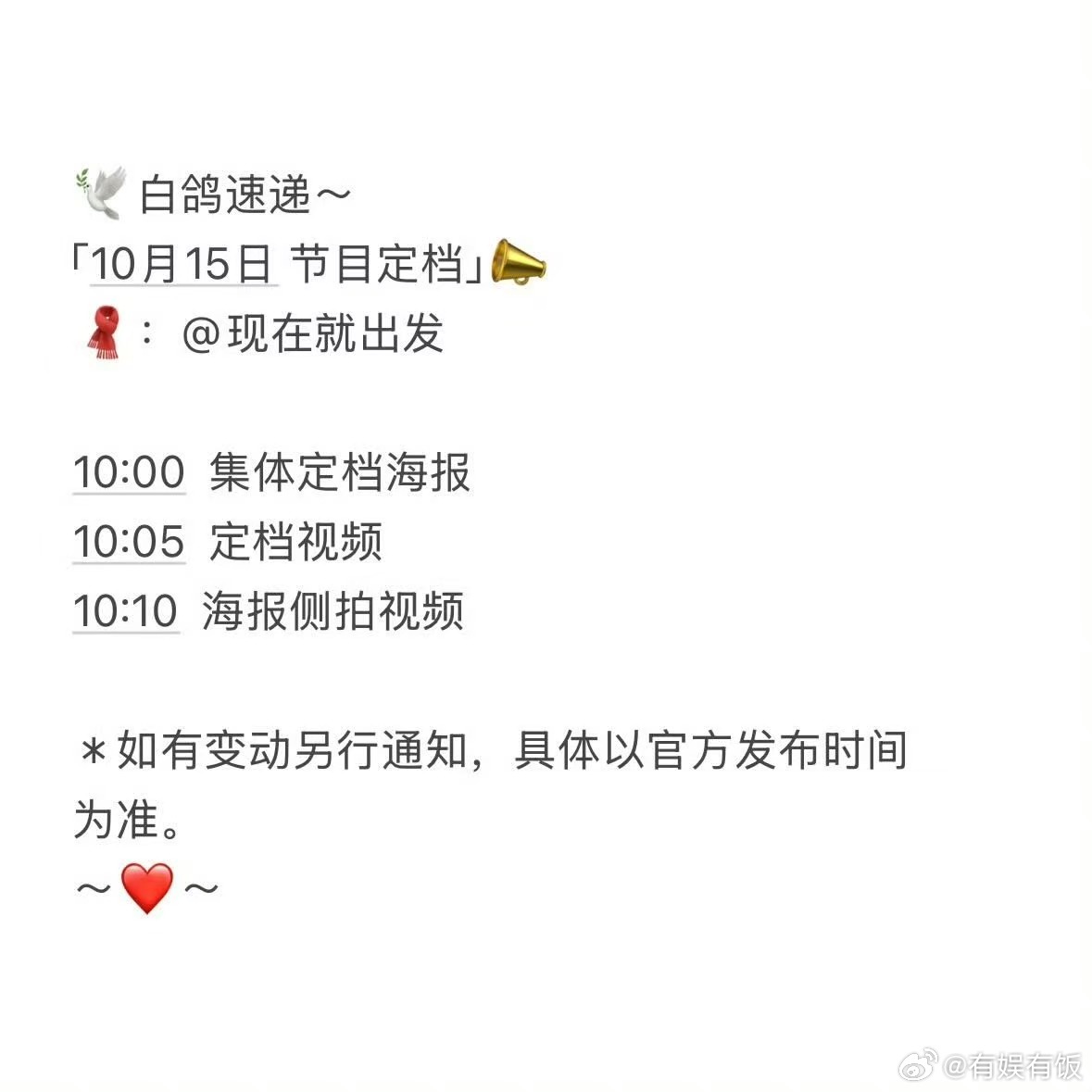 白敬亭现在就出发定档白敬亭现在就出发定档海报白敬亭现在就出发定档海报，等，行 ​