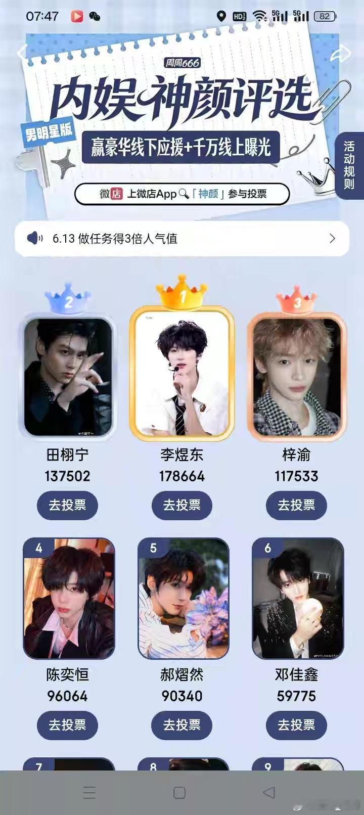 wd投票了 