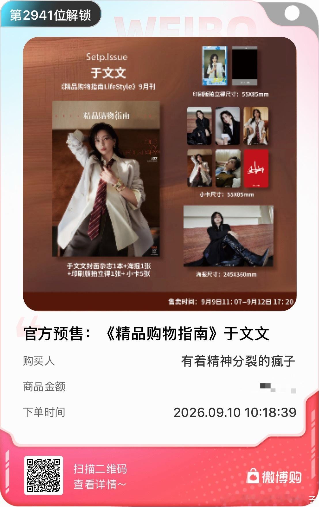 于文文精品购物指南封面 喜欢实物的我决定再来点[偷笑] ​​​