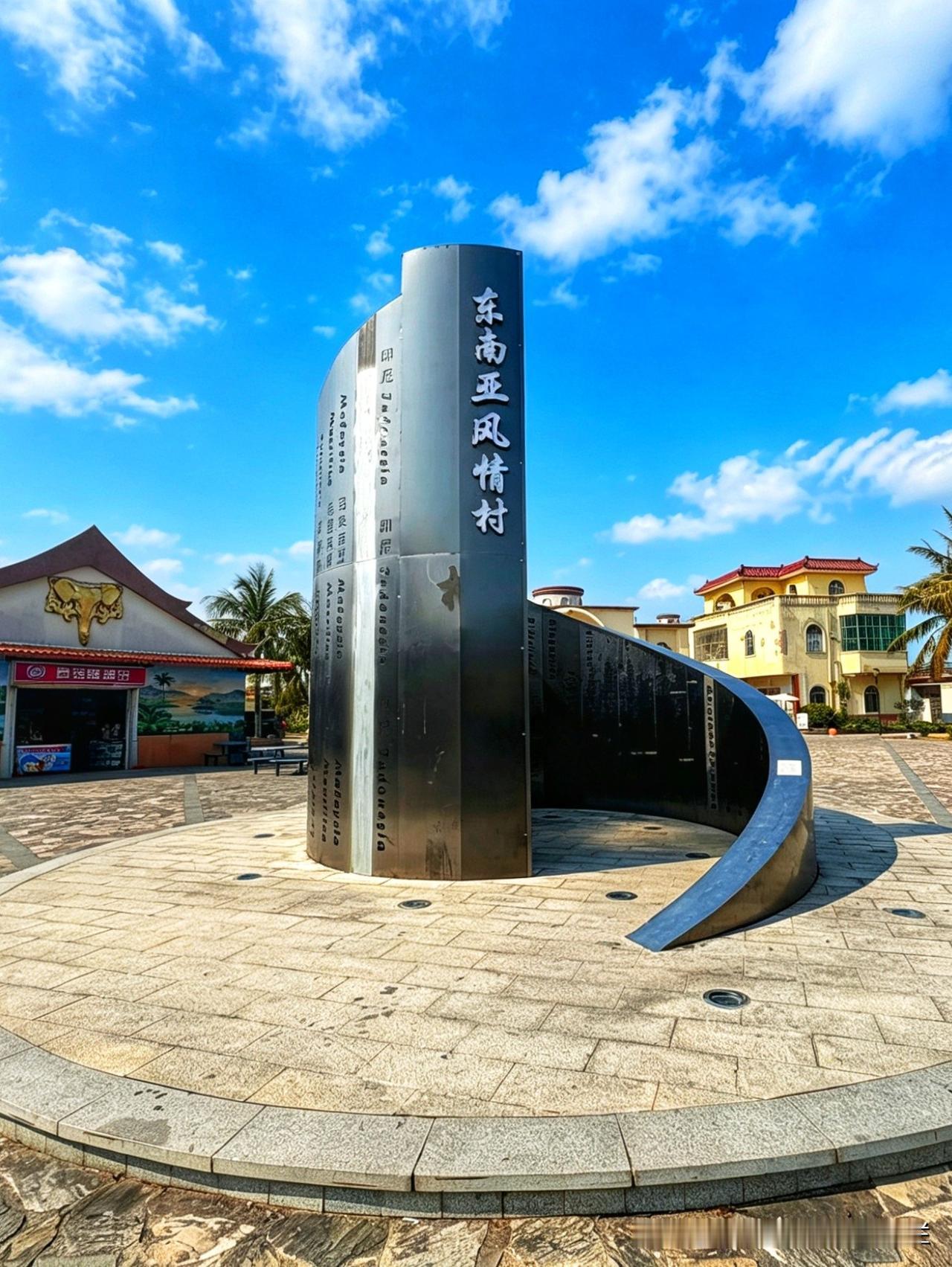 江门人民风土情旅游区｜海宴东南亚华侨村

（注意事项：盗用必究及法律責任）

台