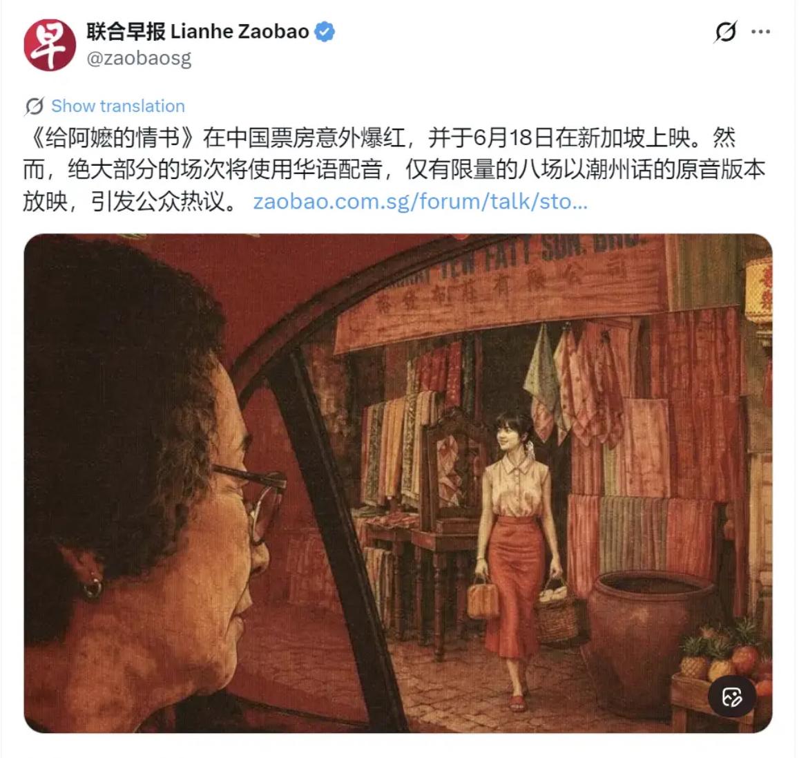 联合早报今天（6月19日）报道：“《给阿嬷的情书》在中国票房意外爆红，并于6月1
