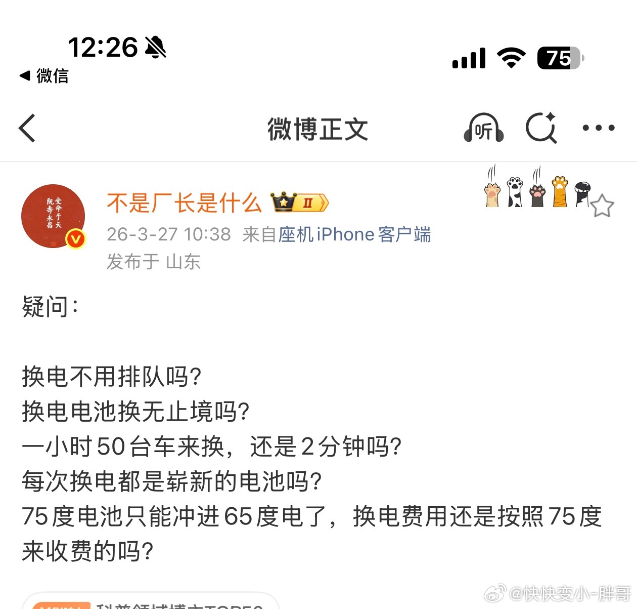 换电站电池的 sku 不是单一无限的遇到极端情况，直接排队比如 75 度电用完了
