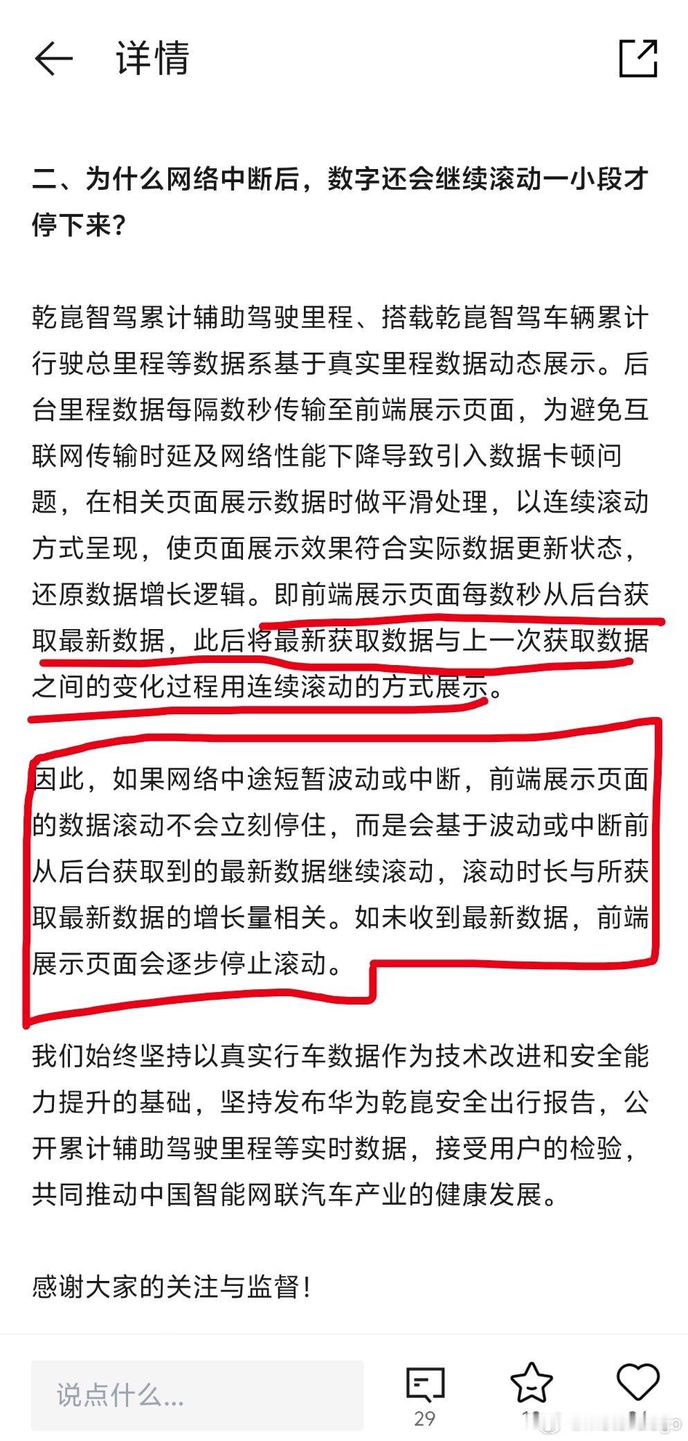 华为乾崑回应了最近网上传的很广的，断网之后乾崑智驾里程还会持续滚动的问题。简单理