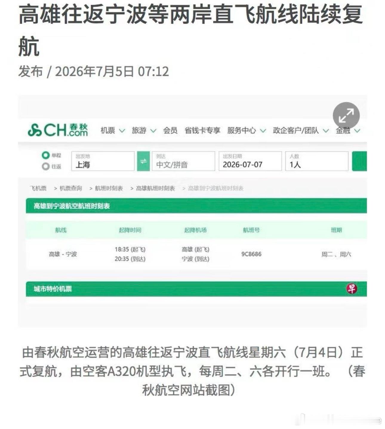 多家中国大陆航空公司接连恢复两岸直飞航线，包括高雄往返宁波、台中往返成都、台中往