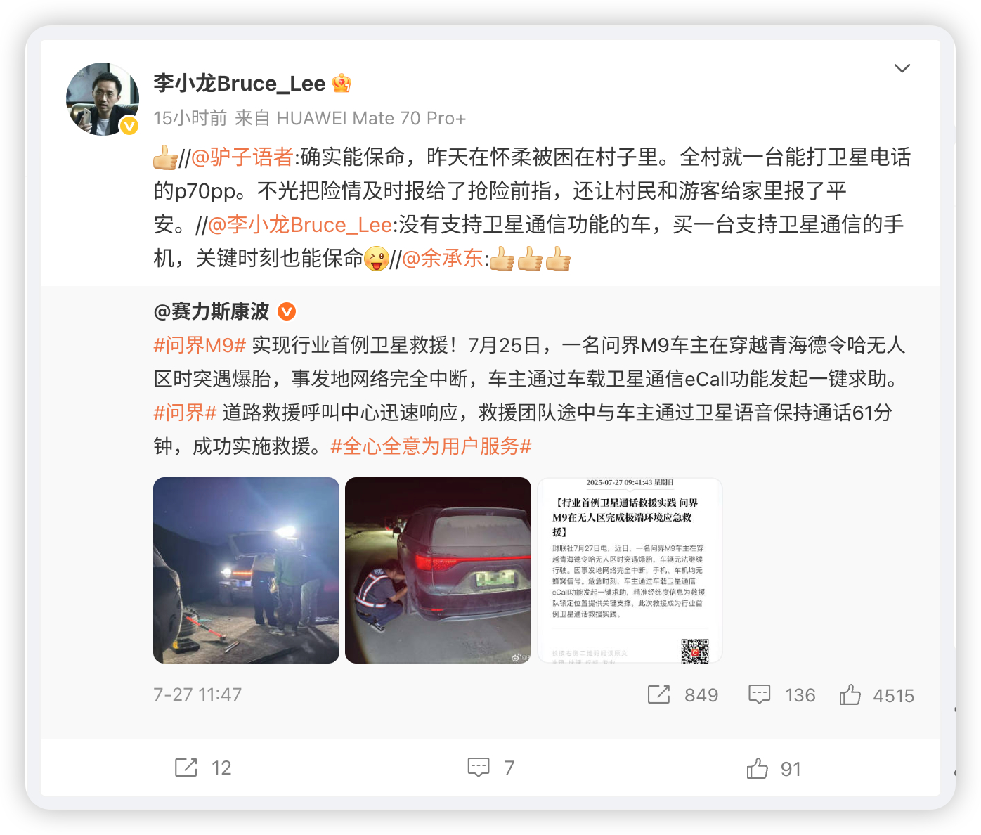 野外被困实在是危险，这又有一个野外遇险后，使用卫星通话功能获救的案例。挺好，关键