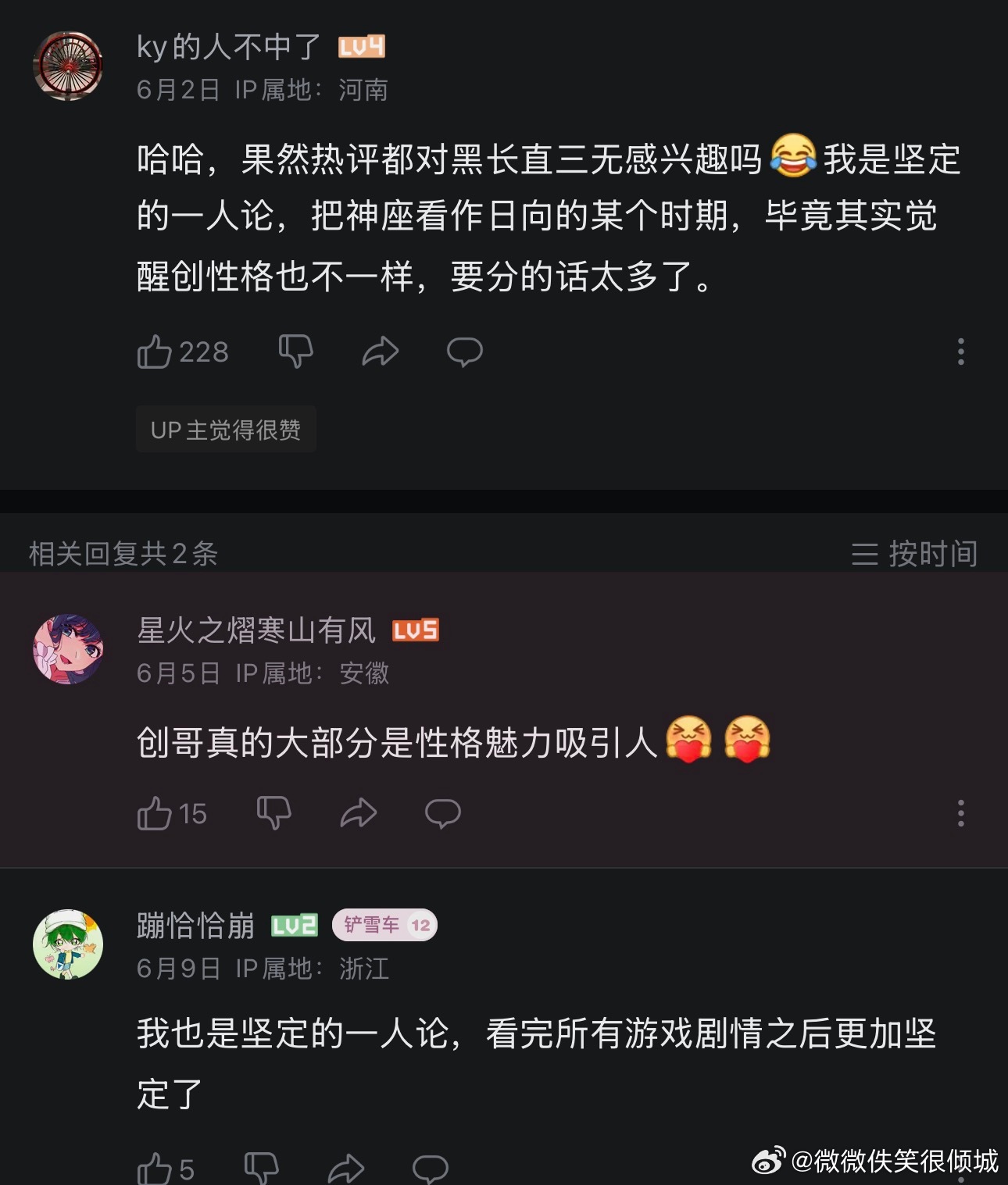 这话说的，日向创还有颜粉？ 